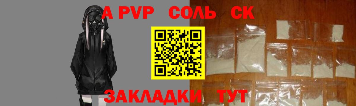 A-PVP Crystall Ярославль