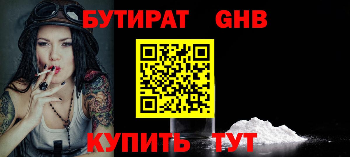 Ярославль  Бутират 1.4BDO  БУТИРАТ  Вход с VPN 