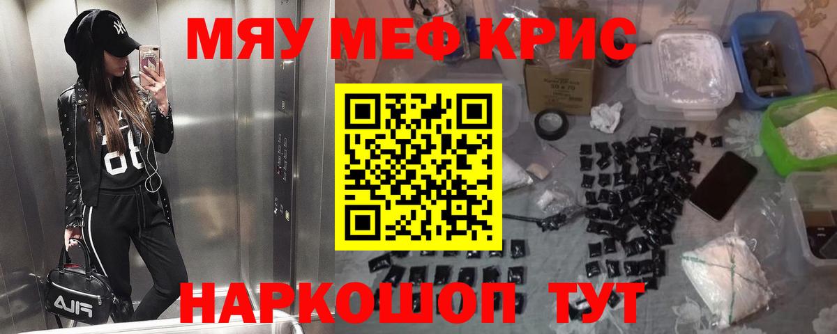 Меф мяу мяу Ярославль