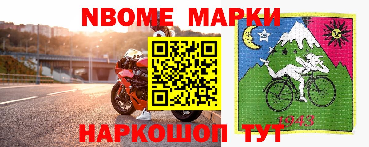 Марки NBOMe 1500мкг  Вход с VPN  Марки N-bome  Ярославль 