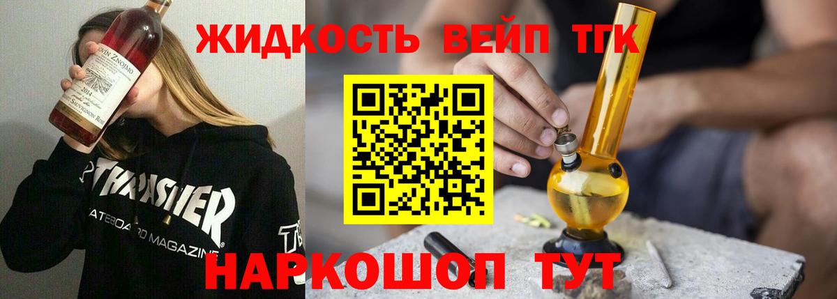 ТГК вейп Ярославль